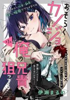 Osoraku Kanojo wa Ore no Aniki wo Neratteru - Comedy, Manga, Romance, School Life, Slice of Life